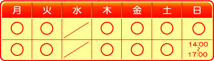 診療時間のご案内